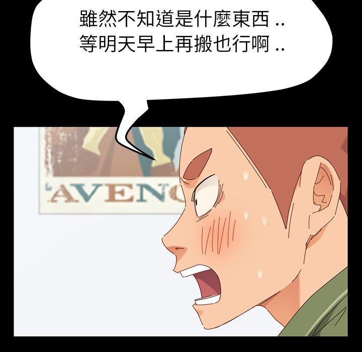 危機四伏的家庭生活 第 3 話 第20页