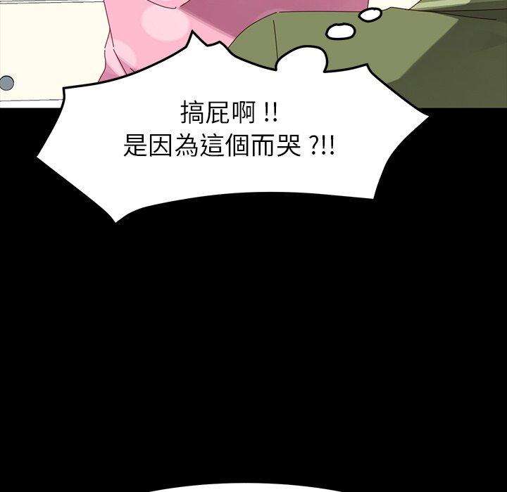 危機四伏的家庭生活 第 3 話 第63页