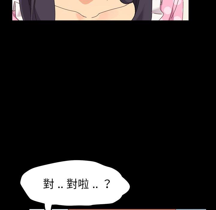 危機四伏的家庭生活 第 3 話 第67页