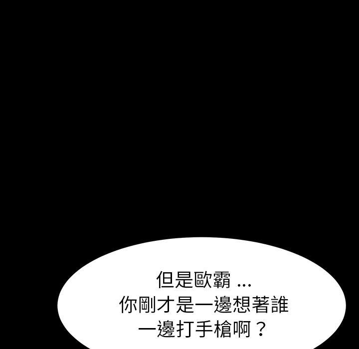 危機四伏的家庭生活 第 3 話 第77页