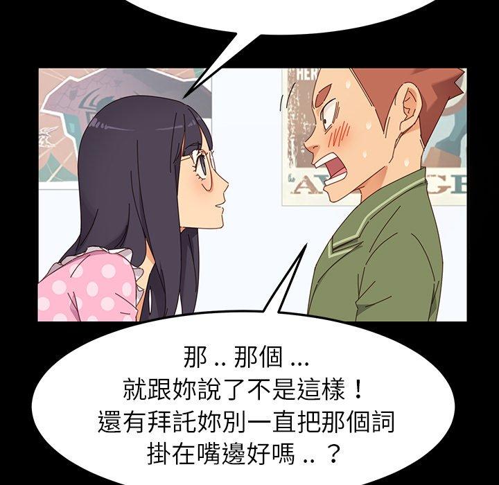 危機四伏的家庭生活 第 3 話 第78页