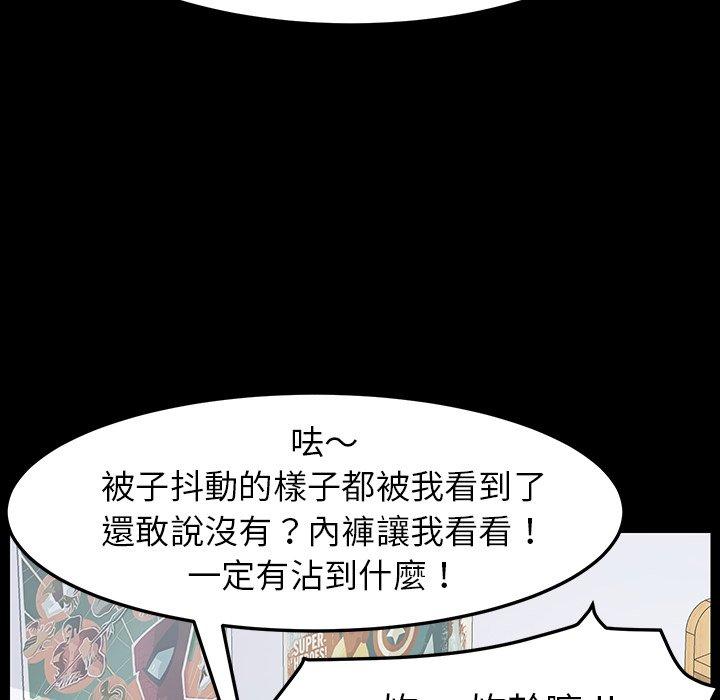 危機四伏的家庭生活 第 3 話 第79页