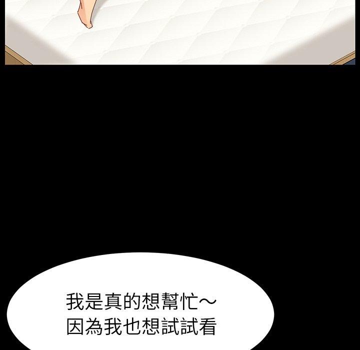 危機四伏的家庭生活 第 3 話 第81页