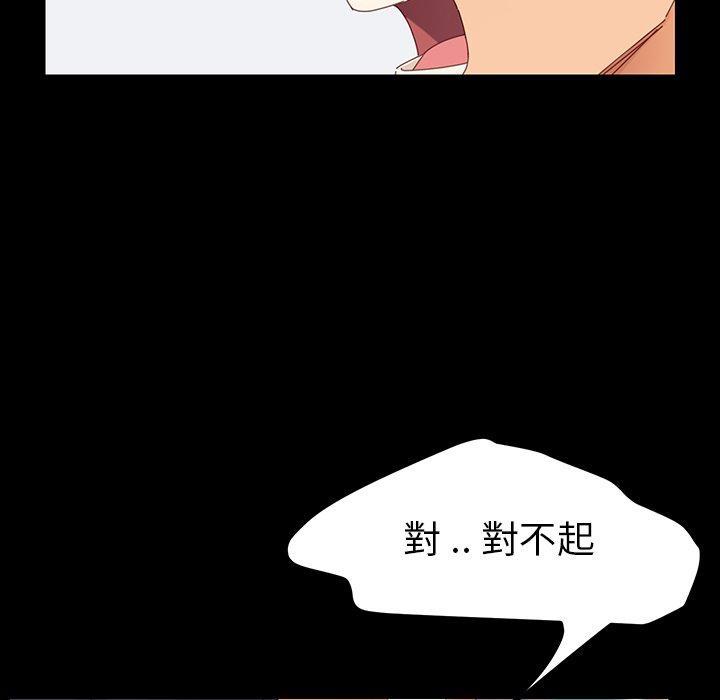 危機四伏的家庭生活 第 3 話 第45页