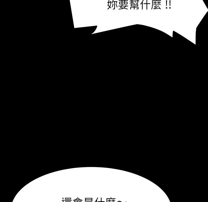 危機四伏的家庭生活 第 3 話 第83页