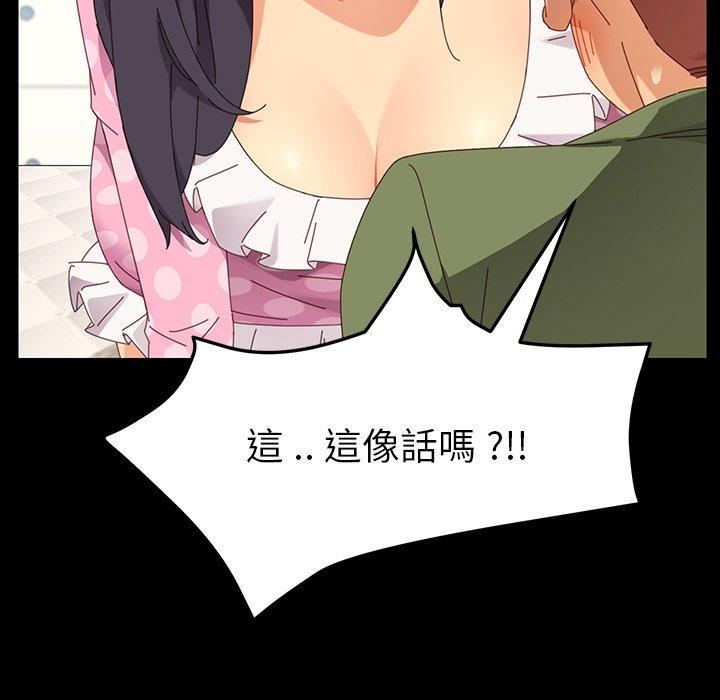 危機四伏的家庭生活 第 3 話 第85页