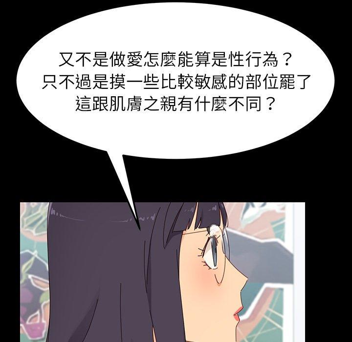 危機四伏的家庭生活 第 3 話 第88页