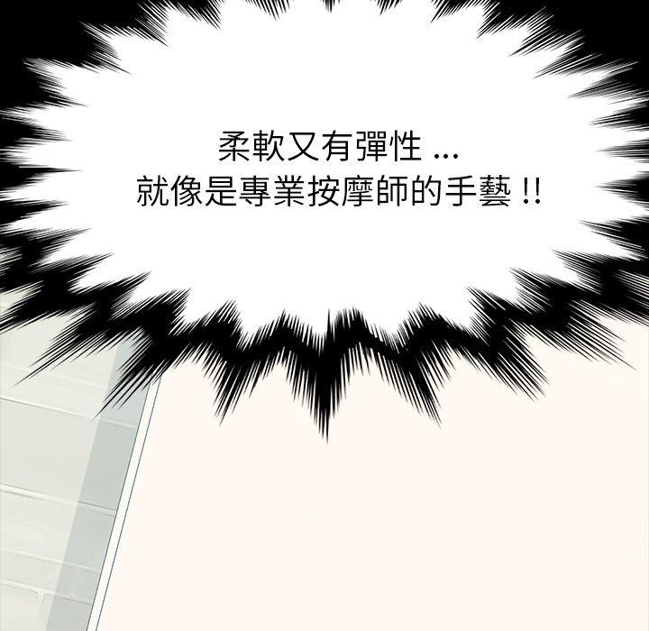 危機四伏的家庭生活 第 3 話 第131页