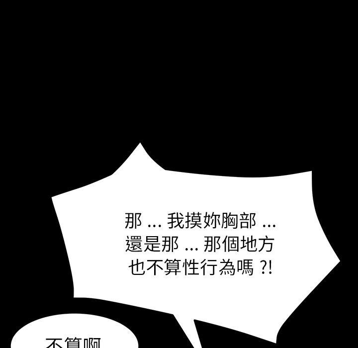 危機四伏的家庭生活 第 3 話 第91页