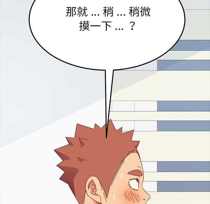 危機四伏的家庭生活 第 3 話 第105页