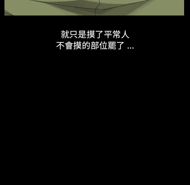 危機四伏的家庭生活 第 3 話 第115页