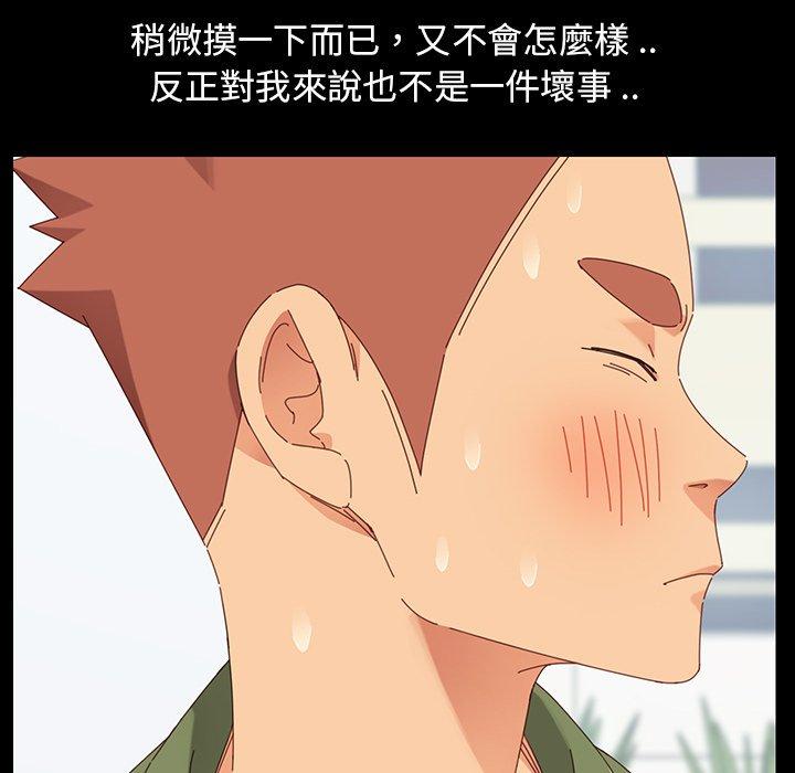危機四伏的家庭生活 第 3 話 第112页