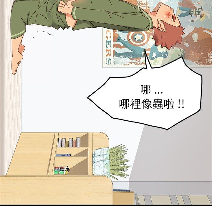 危機四伏的家庭生活 第 3 話 第124页