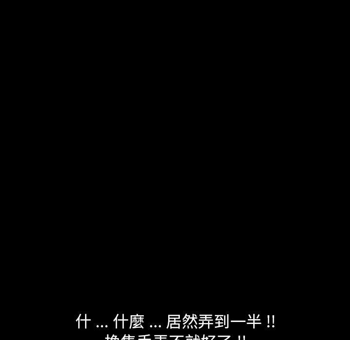 危機四伏的家庭生活 第 3 話 第143页