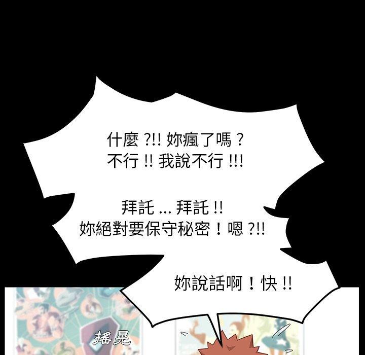 危機四伏的家庭生活 第 3 話 第151页