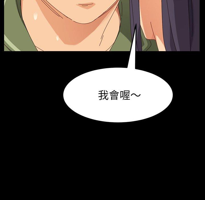 危機四伏的家庭生活 第 3 話 第150页