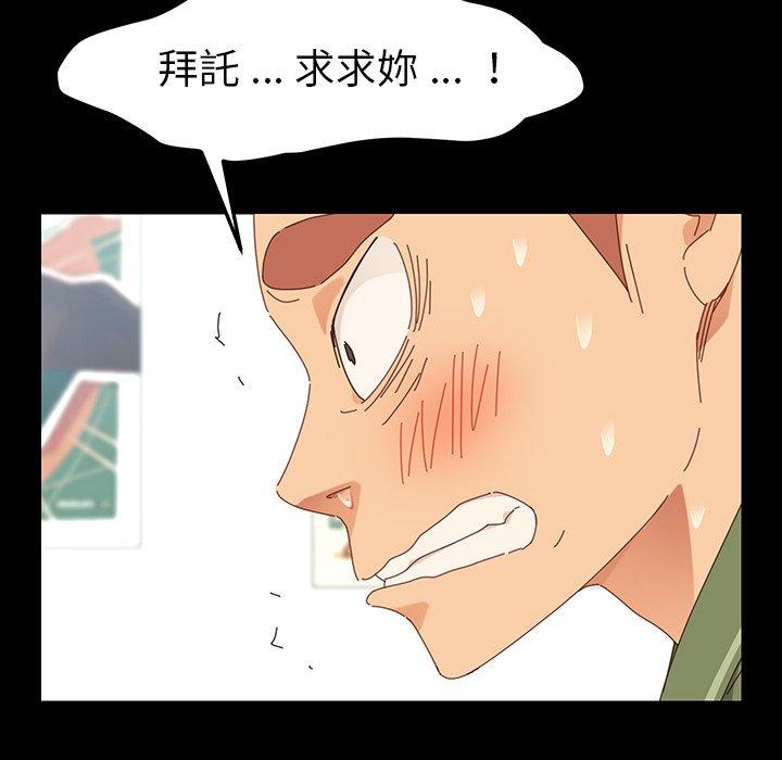 危機四伏的家庭生活 第 3 話 第153页