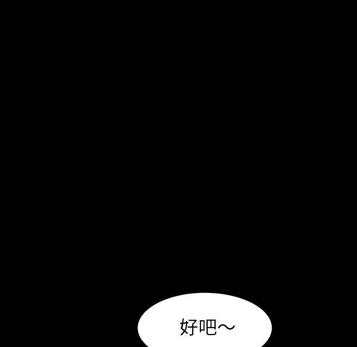 危機四伏的家庭生活 第 3 話 第154页