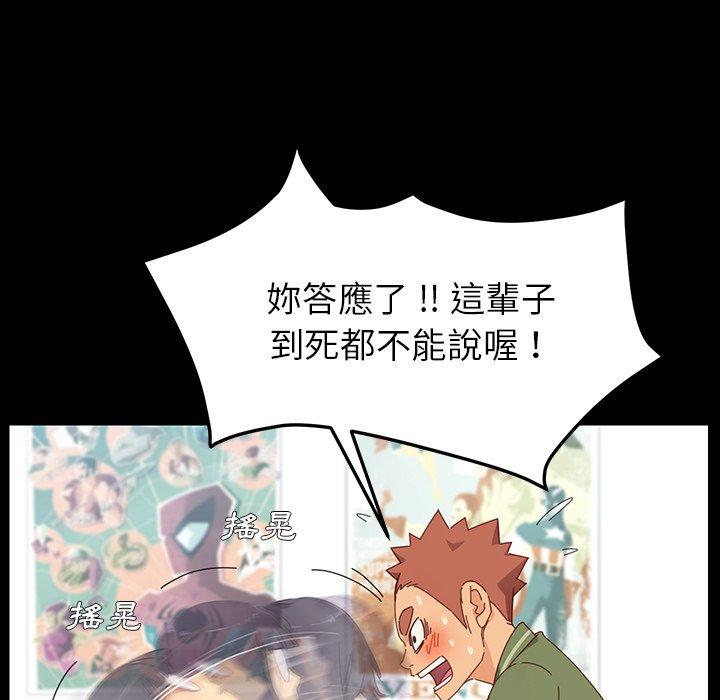 危機四伏的家庭生活 第 3 話 第156页