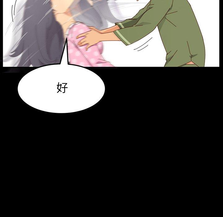 危機四伏的家庭生活 第 3 話 第157页