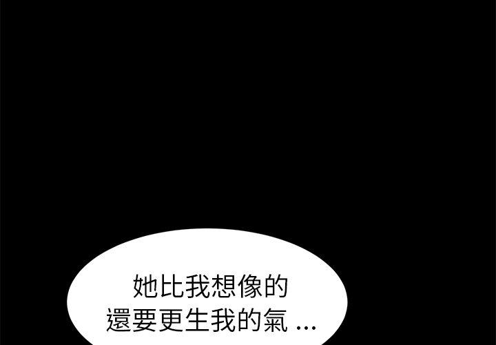 危機四伏的家庭生活 第 49 話 第4页