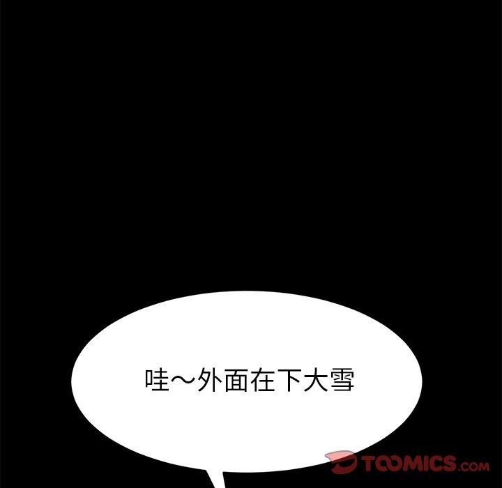 危機四伏的家庭生活 第 49 話 第18页
