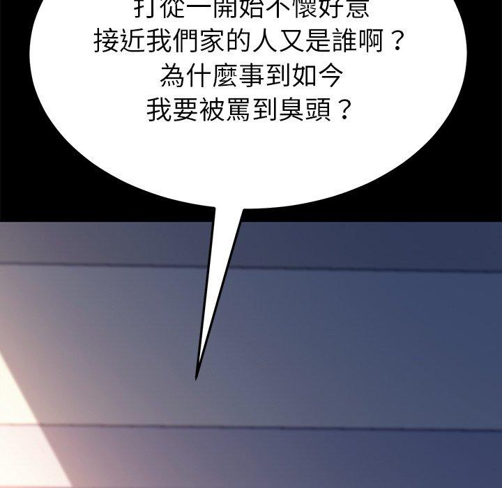危機四伏的家庭生活 第 49 話 第49页