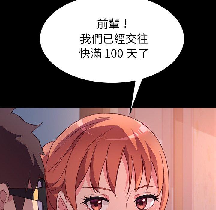 危機四伏的家庭生活 第 49 話 第76页