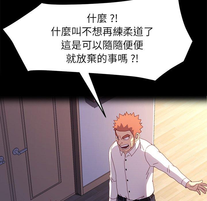 危機四伏的家庭生活 第 50 話 第71页