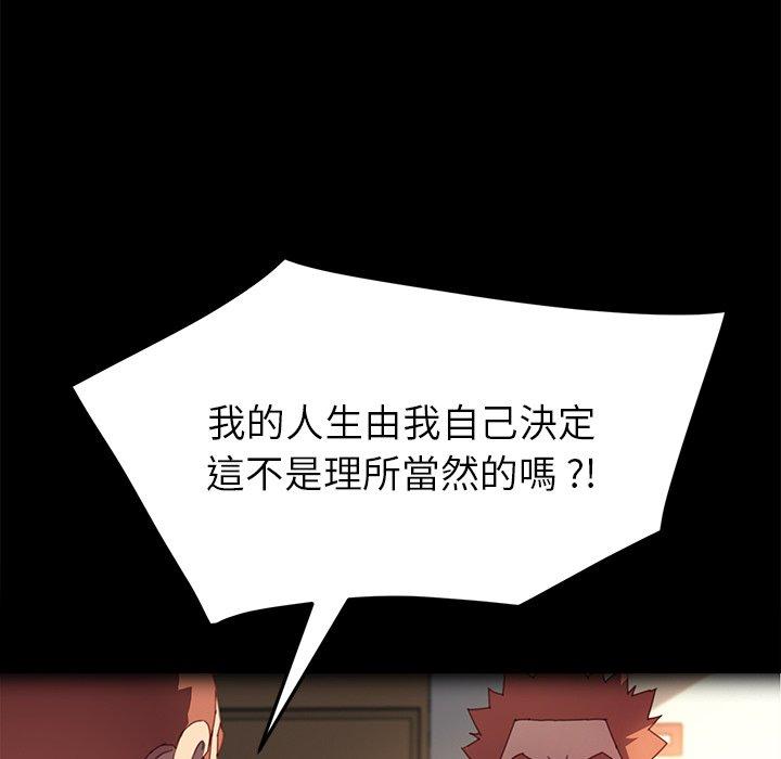 危機四伏的家庭生活 第 50 話 第73页