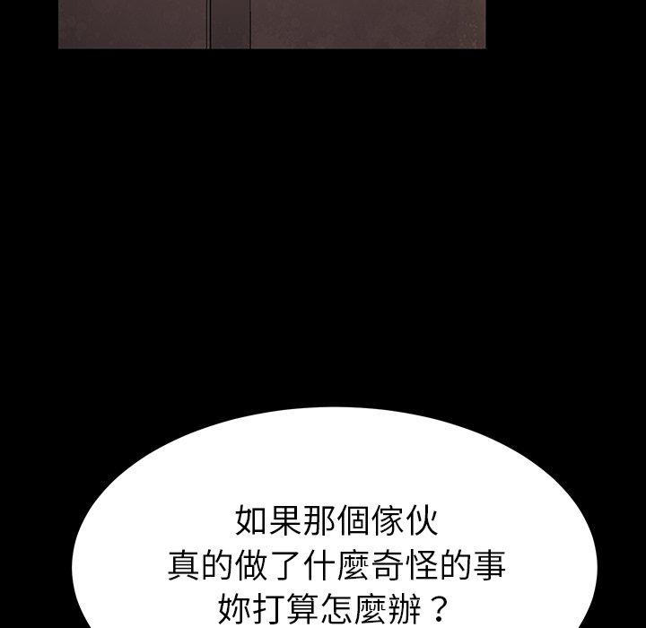 危機四伏的家庭生活 第 4 話 第20页