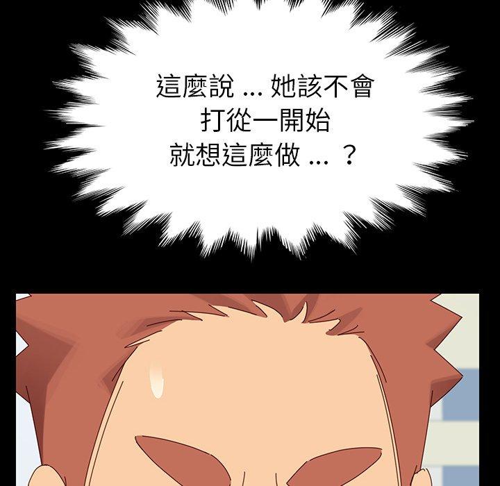 危機四伏的家庭生活 第 4 話 第51页