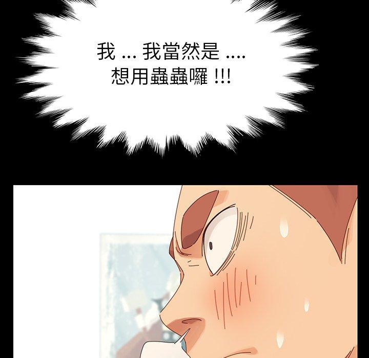 危機四伏的家庭生活 第 4 話 第61页