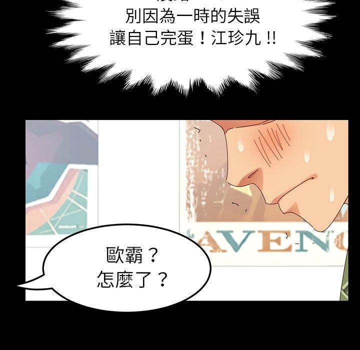 危機四伏的家庭生活 第 4 話 第70页