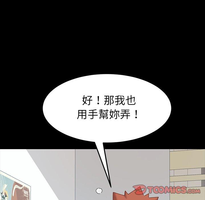 危機四伏的家庭生活 第 4 話 第72页