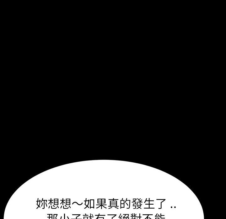 危機四伏的家庭生活 第 4 話 第29页
