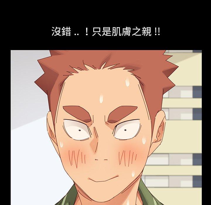 危機四伏的家庭生活 第 4 話 第75页