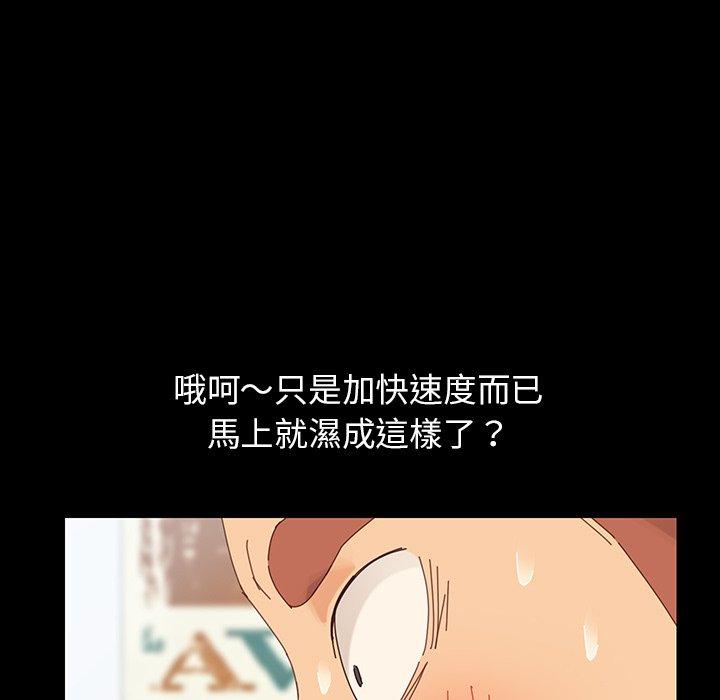 危機四伏的家庭生活 第 4 話 第85页