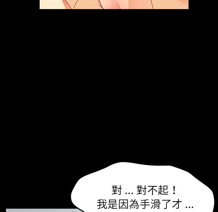 危機四伏的家庭生活 第 4 話 第88页