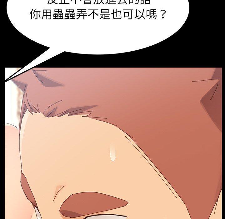 危機四伏的家庭生活 第 4 話 第93页