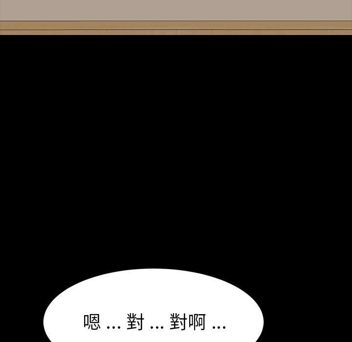 危機四伏的家庭生活 第 4 話 第115页