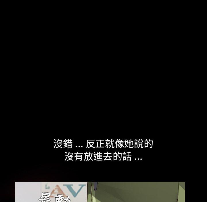 危機四伏的家庭生活 第 4 話 第120页