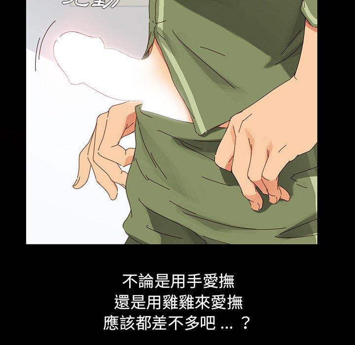 危機四伏的家庭生活 第 4 話 第121页