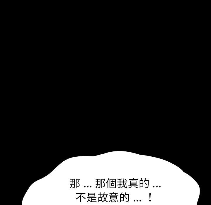 危機四伏的家庭生活 第 4 話 第161页