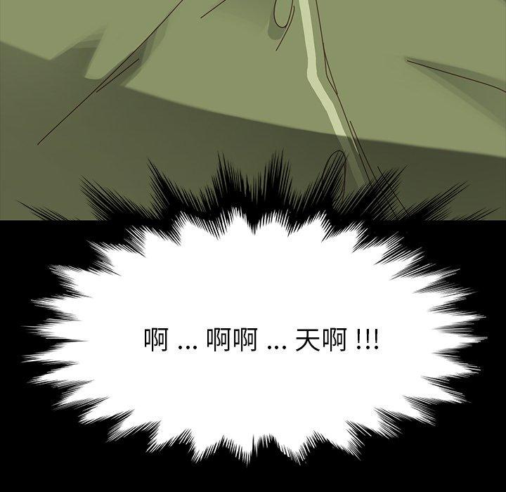 危機四伏的家庭生活 第 4 話 第154页