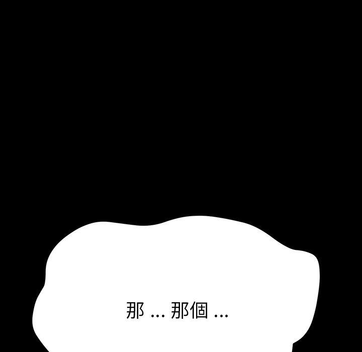 危機四伏的家庭生活 第 4 話 第202页