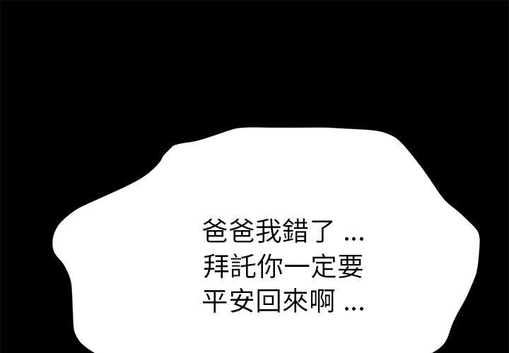 危機四伏的家庭生活 第 51 話 第1页