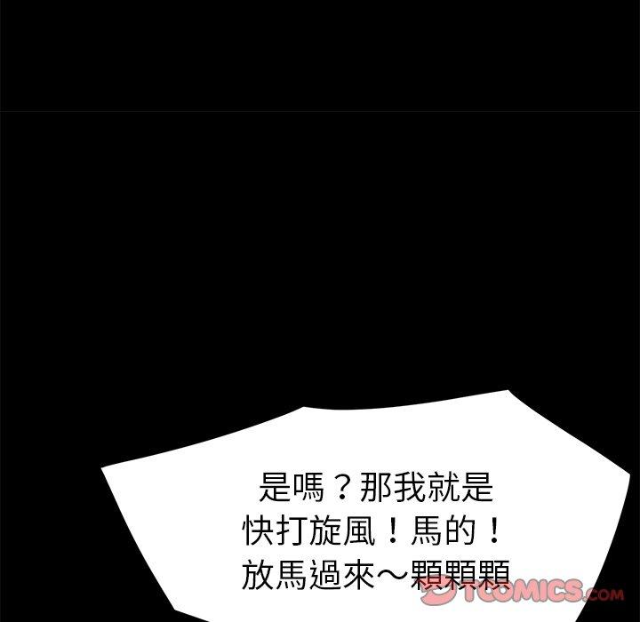 危機四伏的家庭生活 第 54 話 第75页