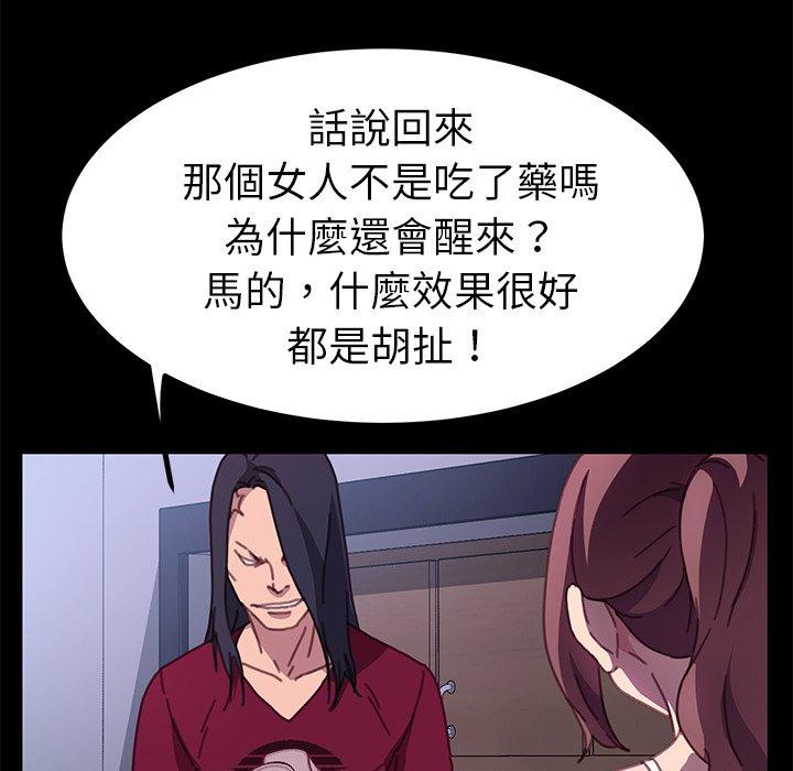 危機四伏的家庭生活 第 54 話 第25页