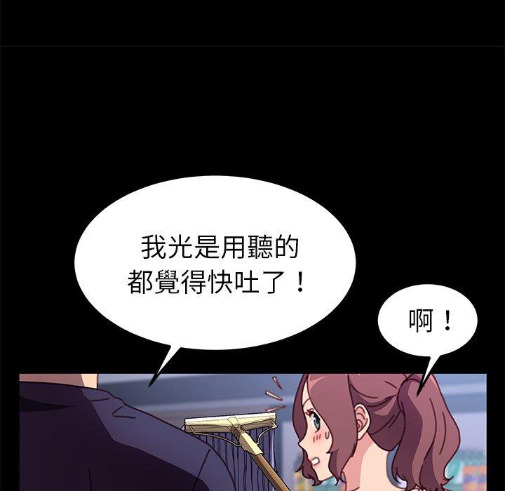 危機四伏的家庭生活 第 54 話 第54页